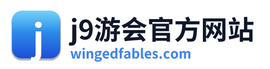 j9游会官方网站